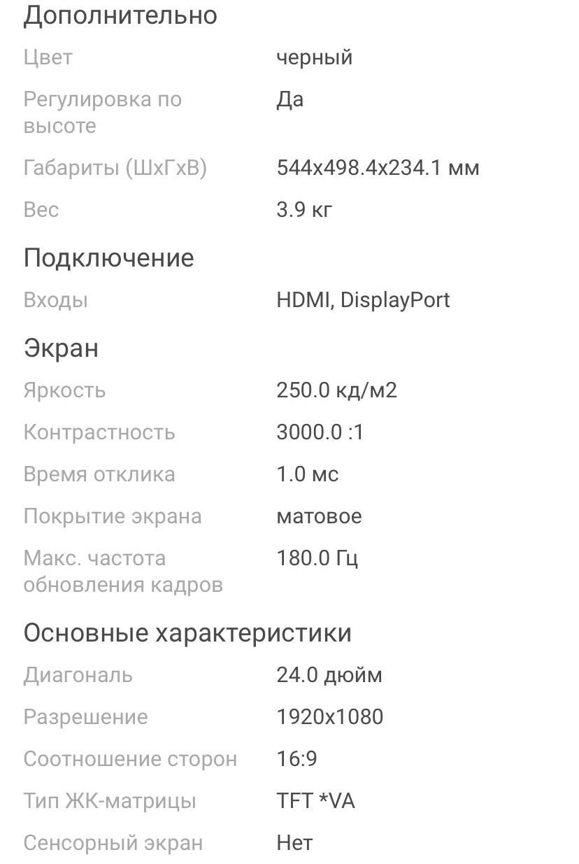 Продам монитор игровой