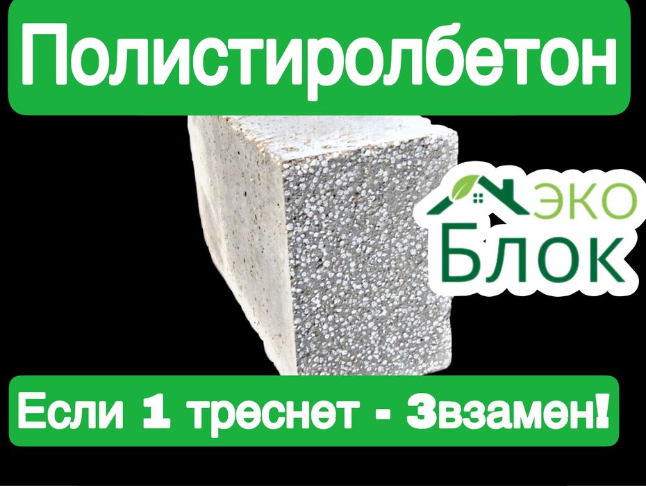 Пеноблок | полистиролбетон | газоблок | теплоблок | кирпич