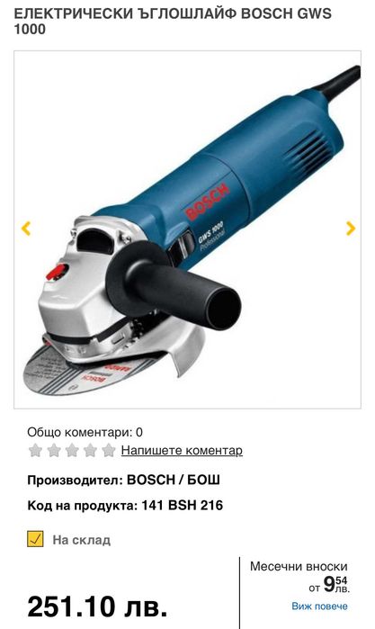BOSCH GWS 1000 - Ъглошлайф 1000W