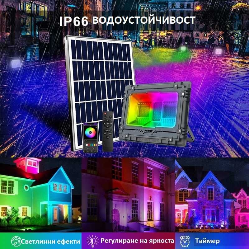 Соларна лампа 60W с RGB светлина в ритъм с музиката и Bluetooth