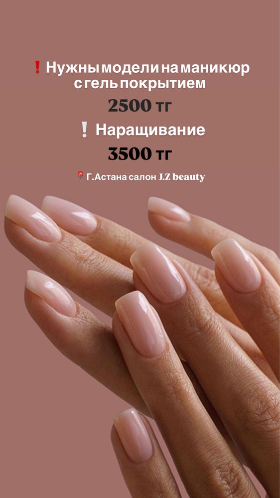 Модель на маникюр
