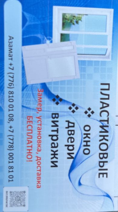 Пластиковые окна azi.group.aktobe