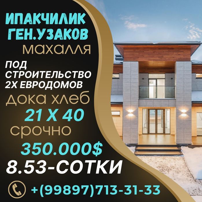 ИПАКЧИЛИК махалля(Дока хлеб)! Дешёвая цена! Срочная продажа!!!