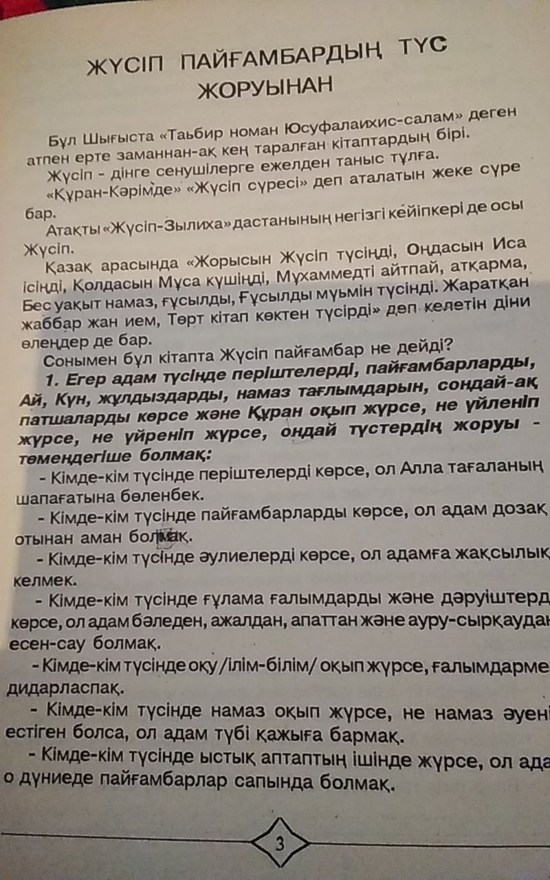 Түс жору түрлері кітапша