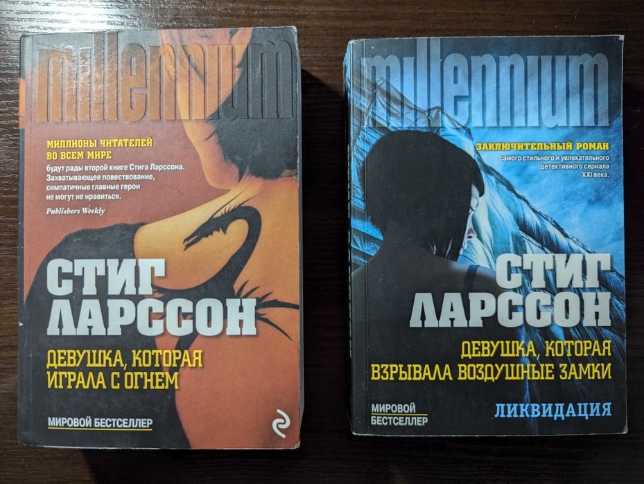 Девушка с татуировкой дракона - продолжение