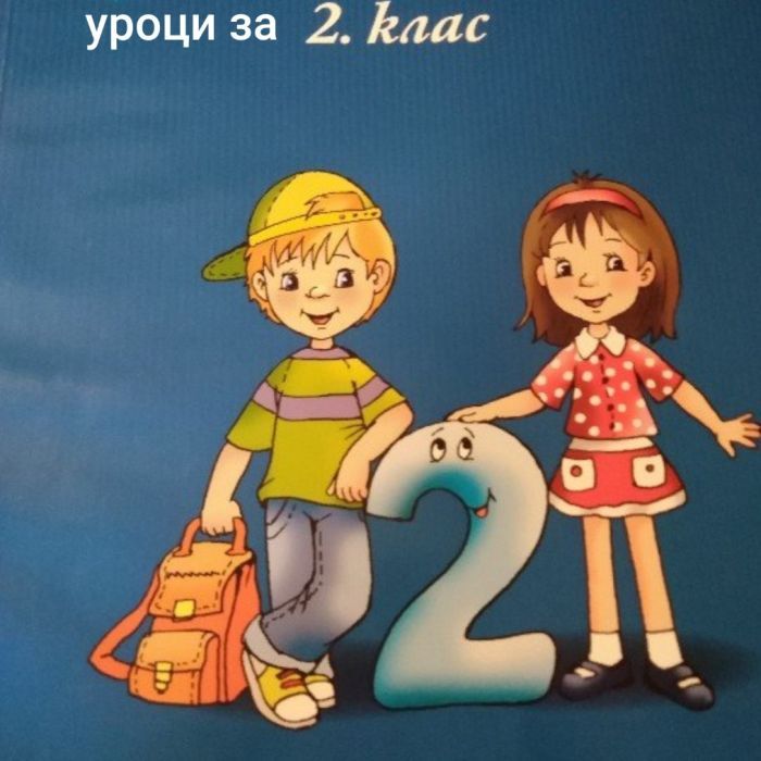 Давам Уроци за 1-3 клас