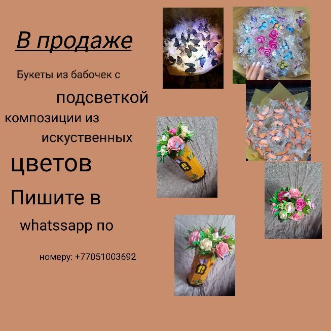 букеты из бабочек с подсветкой , композиции известных цветов