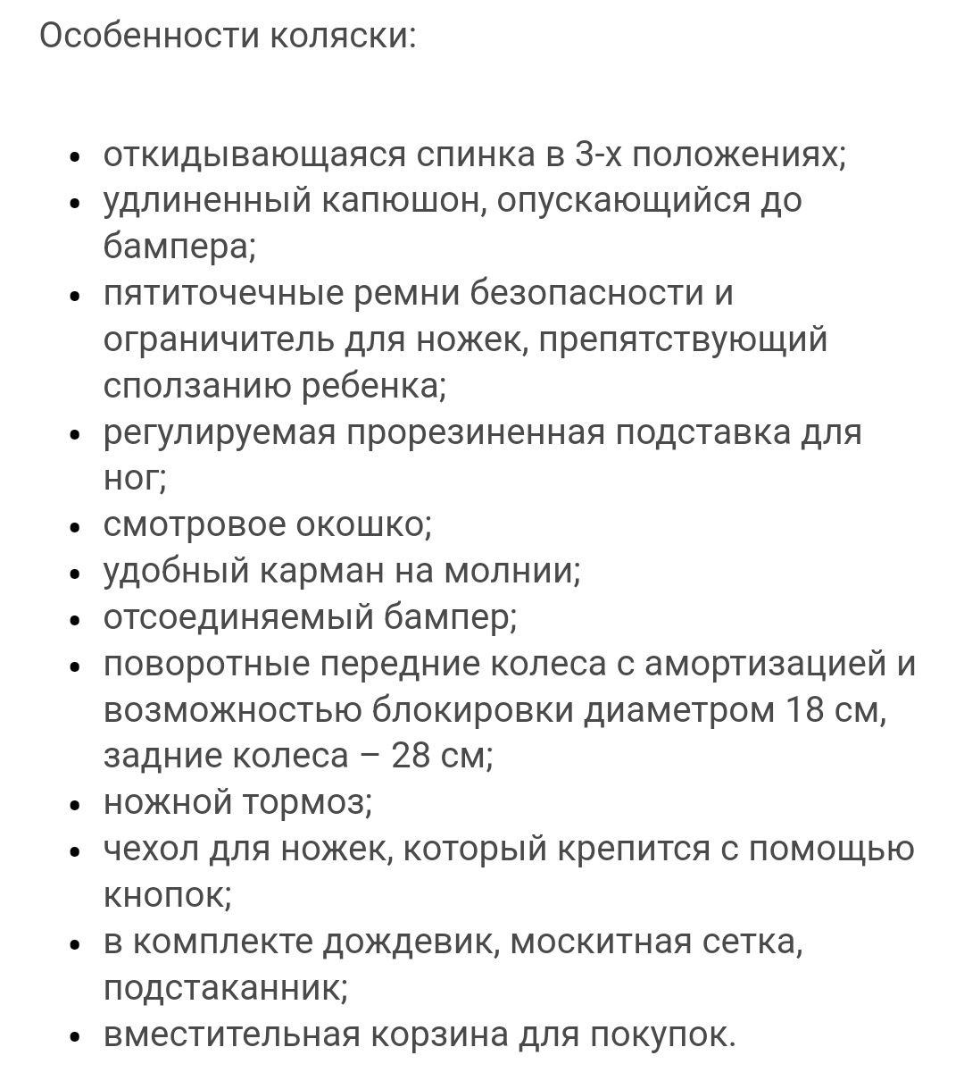 Коляска прогулочная
