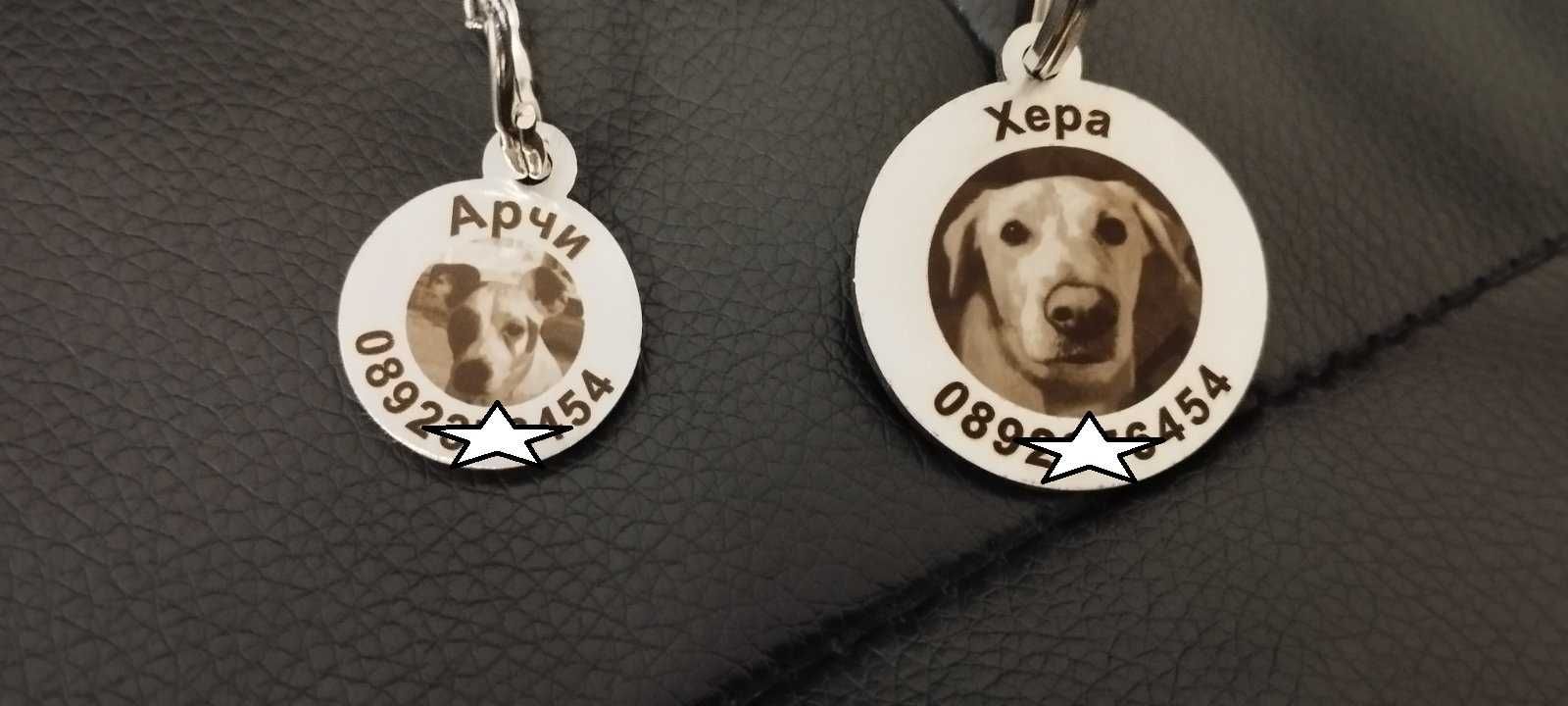 Медальони за кучета и котки със снимка на любимецът ви