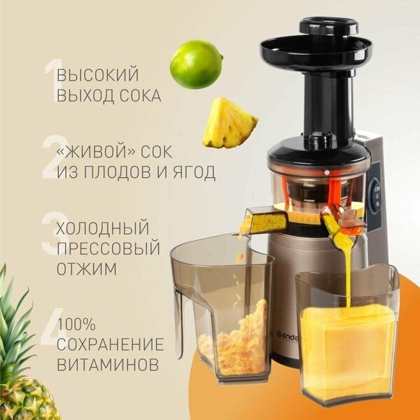Соковыжималка шнековая электрическая Endever Sigma-93