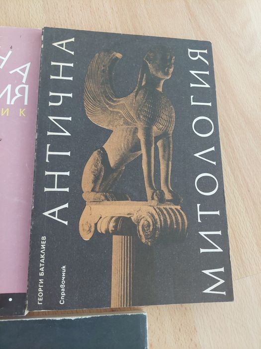 Старогръцка, американска и антична митология.