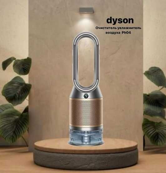 DYSON PH04/PH03/BP04/BP03 Очиститель-Увлажнитель со Склада с Доставкой