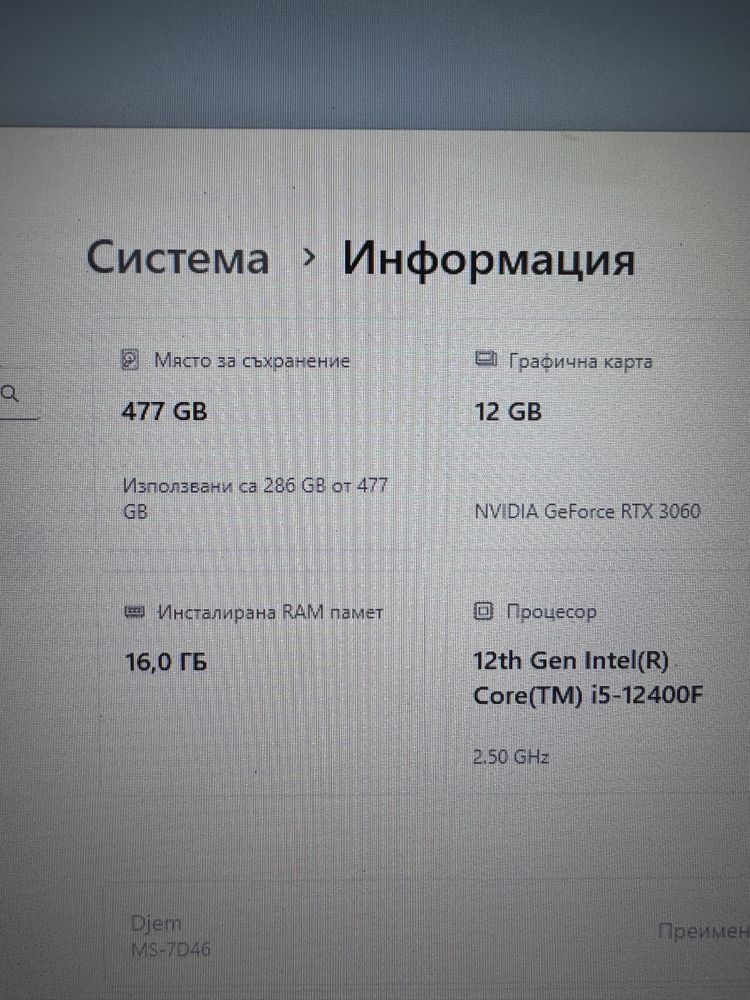 Геймърски компютър RTX 3060 12GB I5-12400F