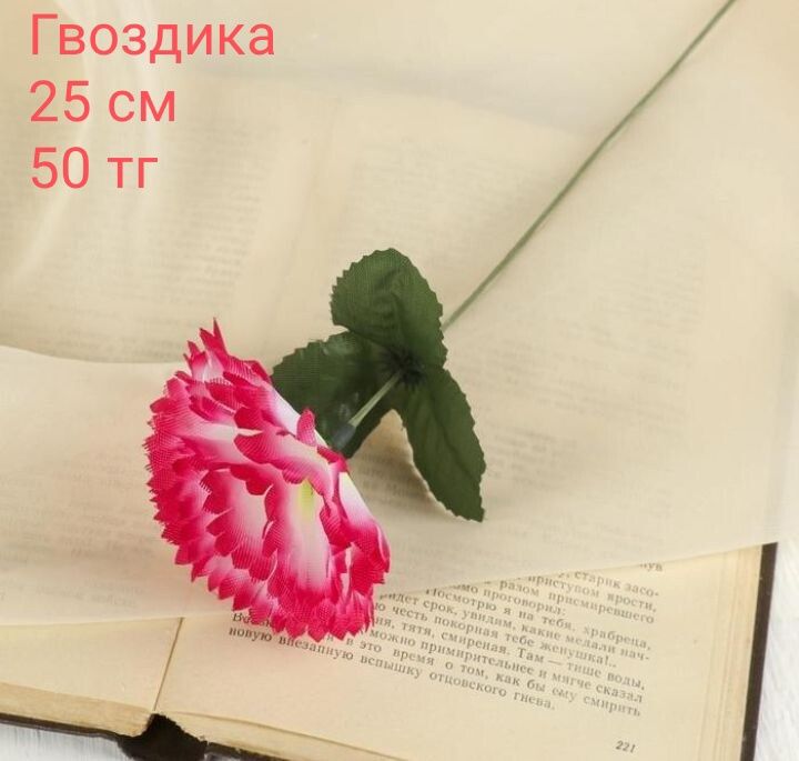 Искусственные цветы