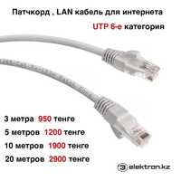LAN лан кабель UTP-6,патчкорды обжатые RJ-45 6 категории купить Астана