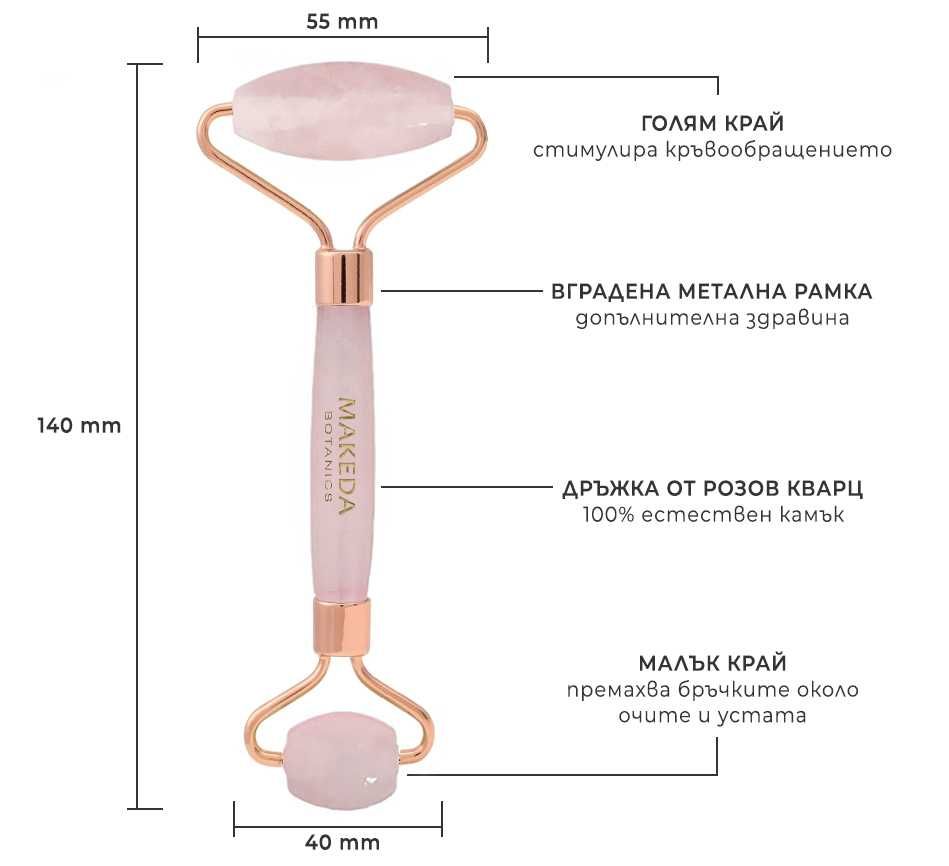 Makeda Botanics Нов Двоен масажен ролер за лице РОЗОВ КВАРЦ