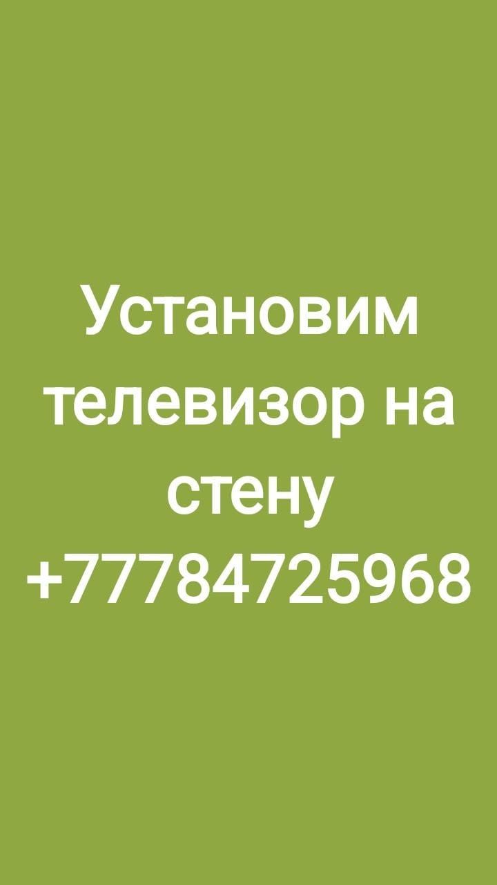 Установим телевизор на стену