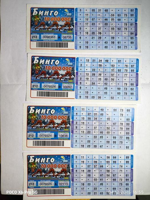 БИНГО. Не розыгроный последний новогодний тираж.