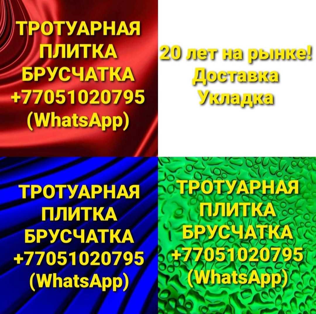 Плитка тротуарная 30*30,33*33. Брусчатка.