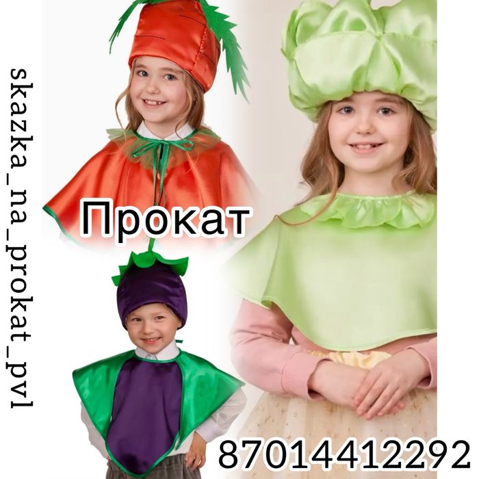 Прокат детских костюмов