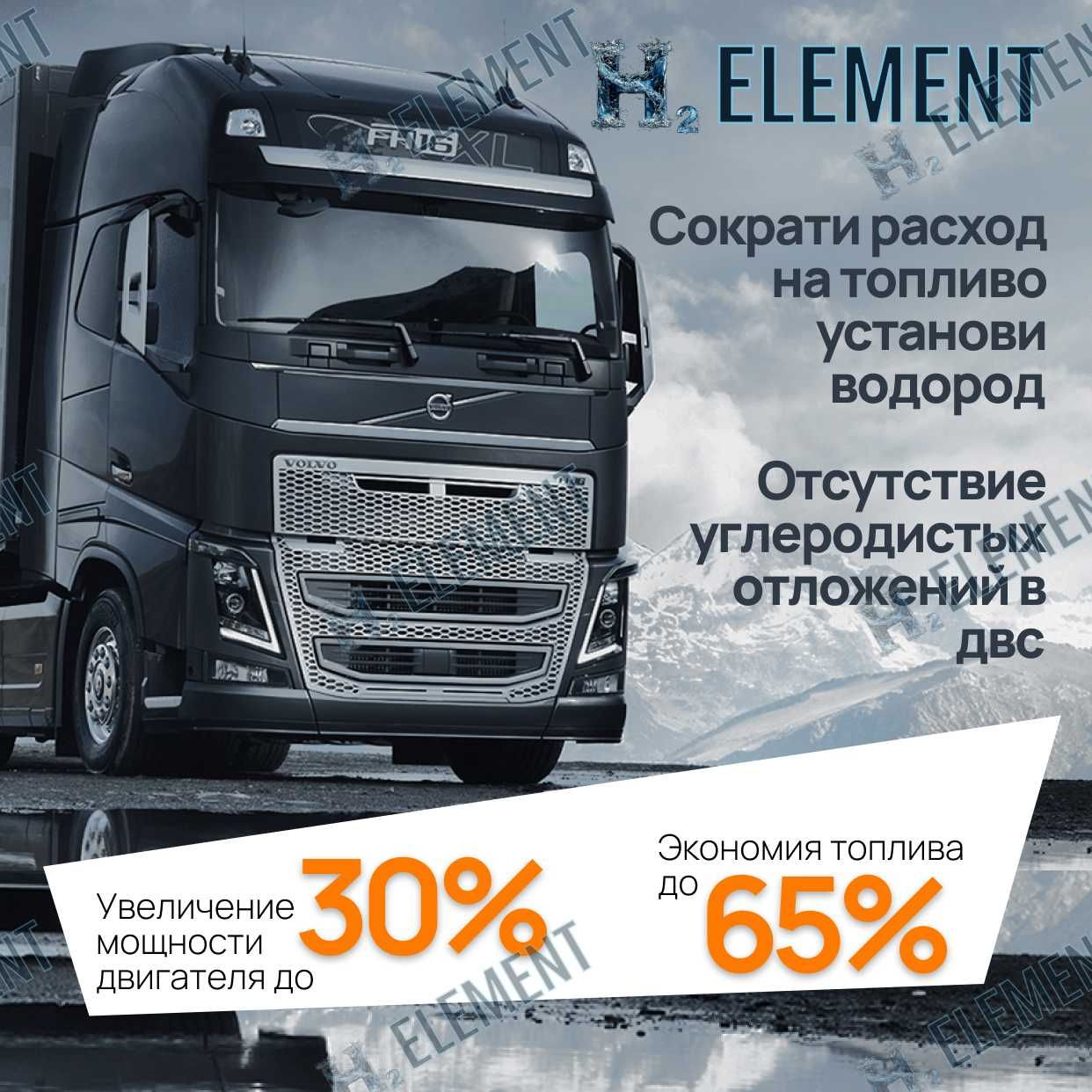 Водородные генераторы H₂ ELEMENT — экономия до 65%!