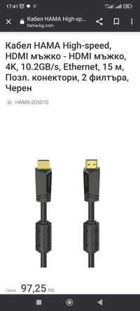 Hdmi kabel 15м и 10м hama