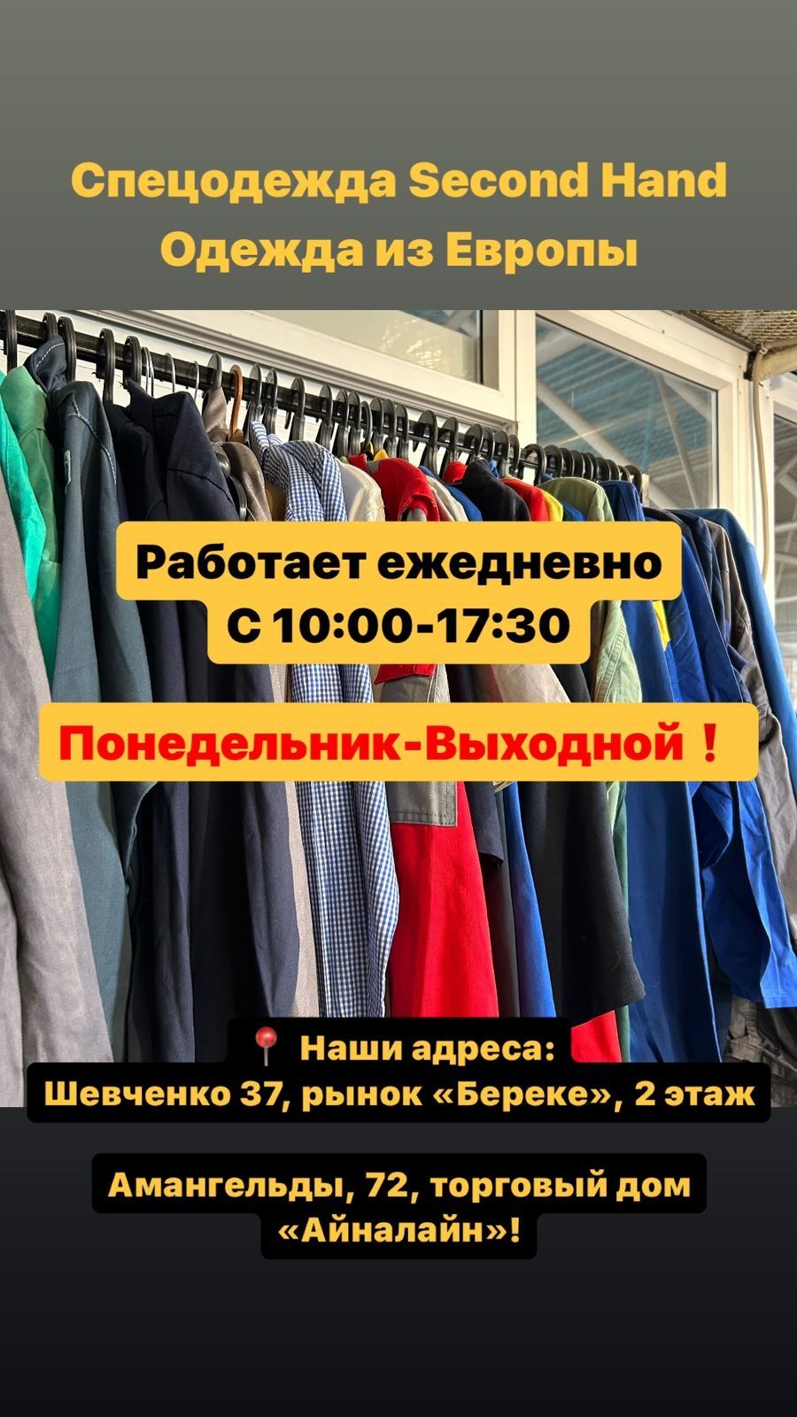 Секонд хенд,одежда из Европы