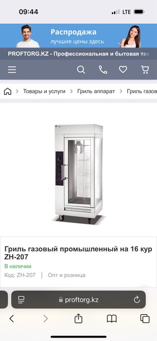 Гриль газовый на 16 кур