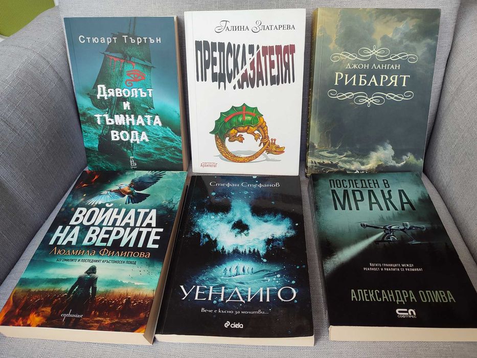 Книги - Войната на Верите, Рибарят, Илон Мъск, Предсказателят