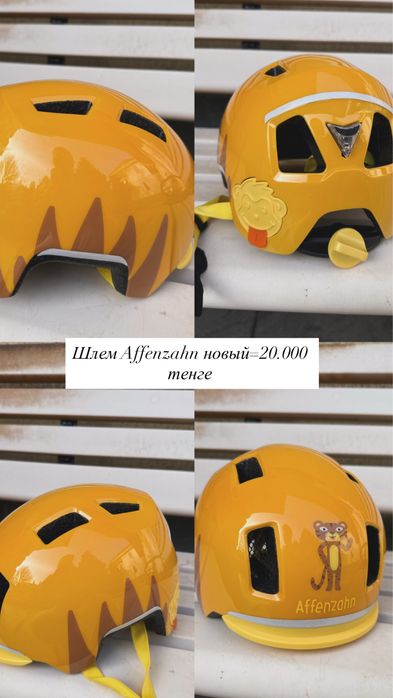 Детский  шлем Affenzhan