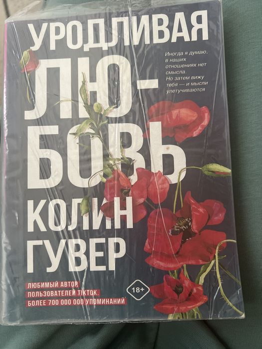 Продается книга Колир Гувер