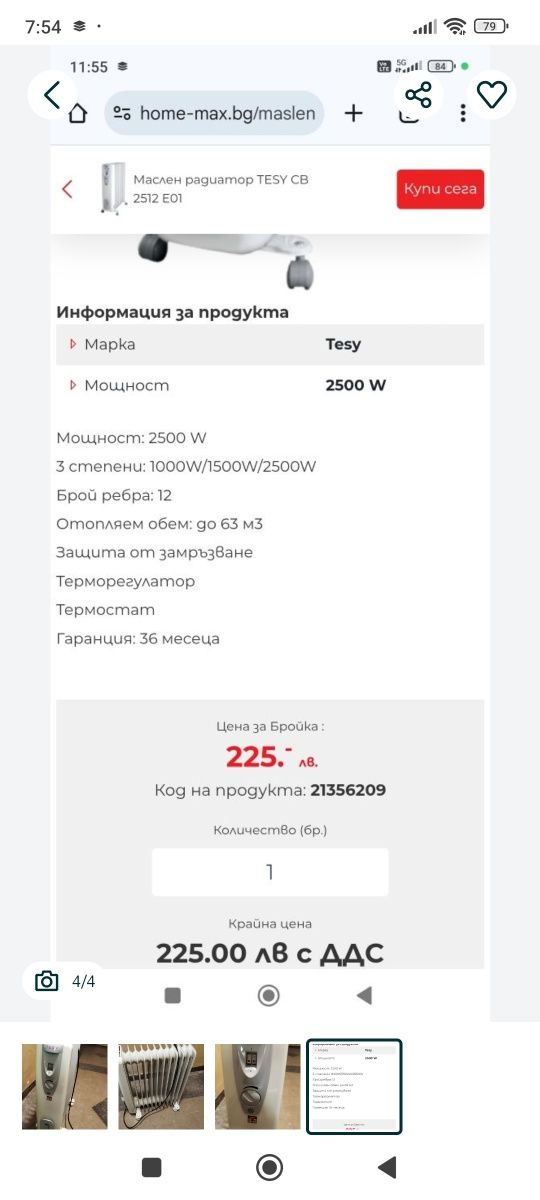 Маслен радиатор TESY