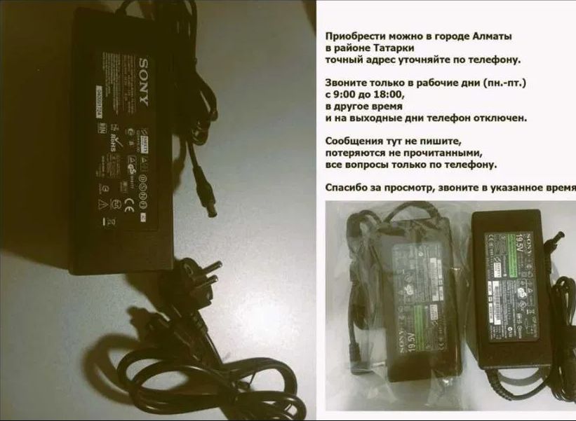 от SONY на телевизор и от ноутбука - блок питания