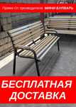 Новинка, скамейка "Мини -Бульвар", длина 1,5м (для троих).
