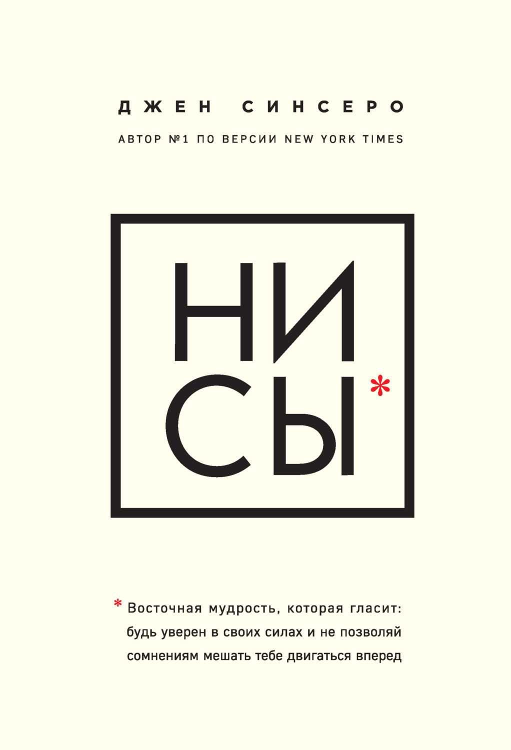 Все электронные книги Джин Синсеро