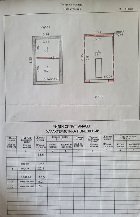 Гараж, кооператив "Мечта".