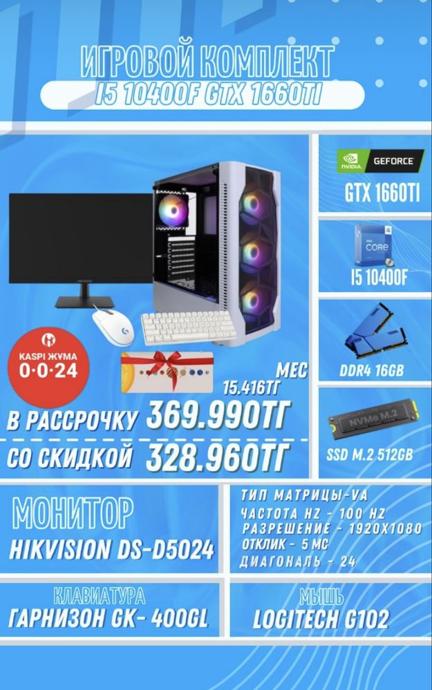 Игровой комплект ПК + монитор + клавиатура + мышь