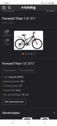 Велосипед Forward TITAN горный подростковый