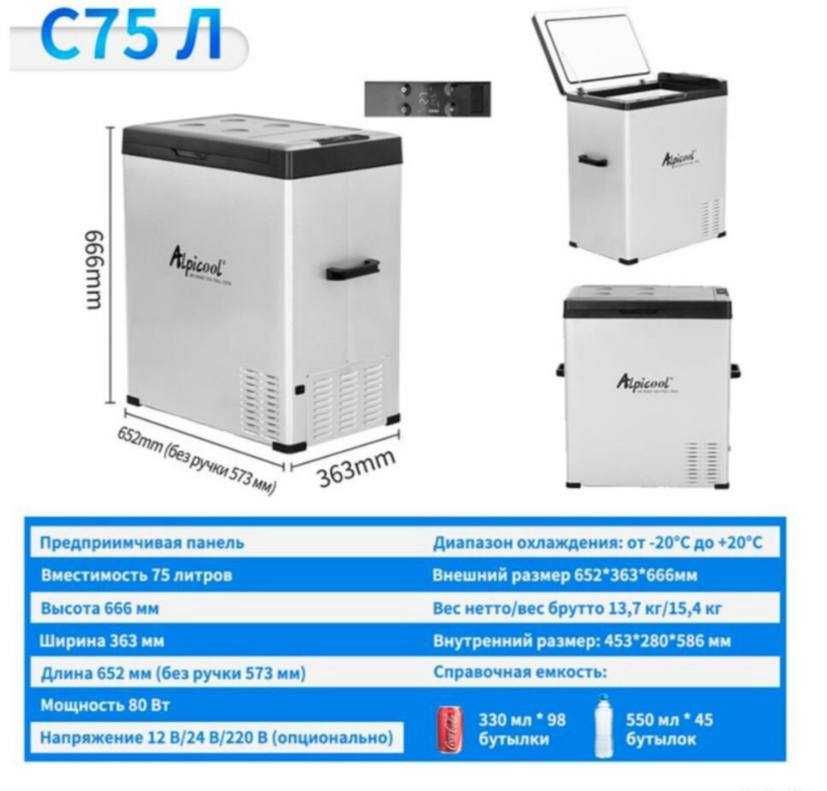 Автохолодильник Alpicool C75 75 литров