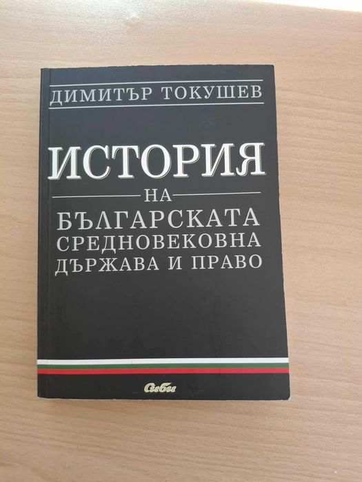 Учебници по право 1 курс