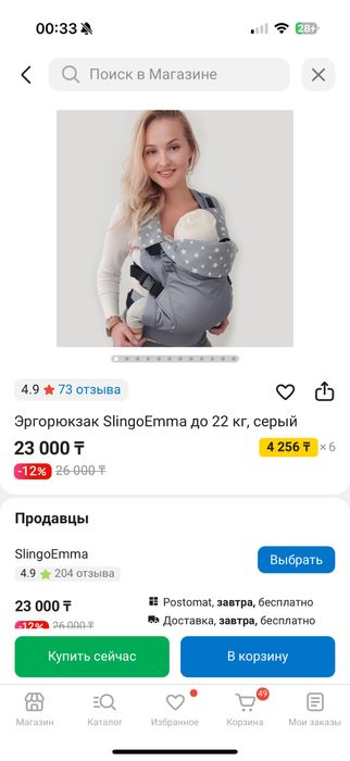 Эргорюкзак от SlingoEmma (слинг)