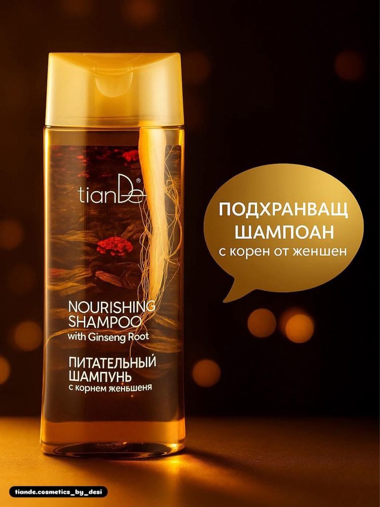 шампоан с корен от женшен