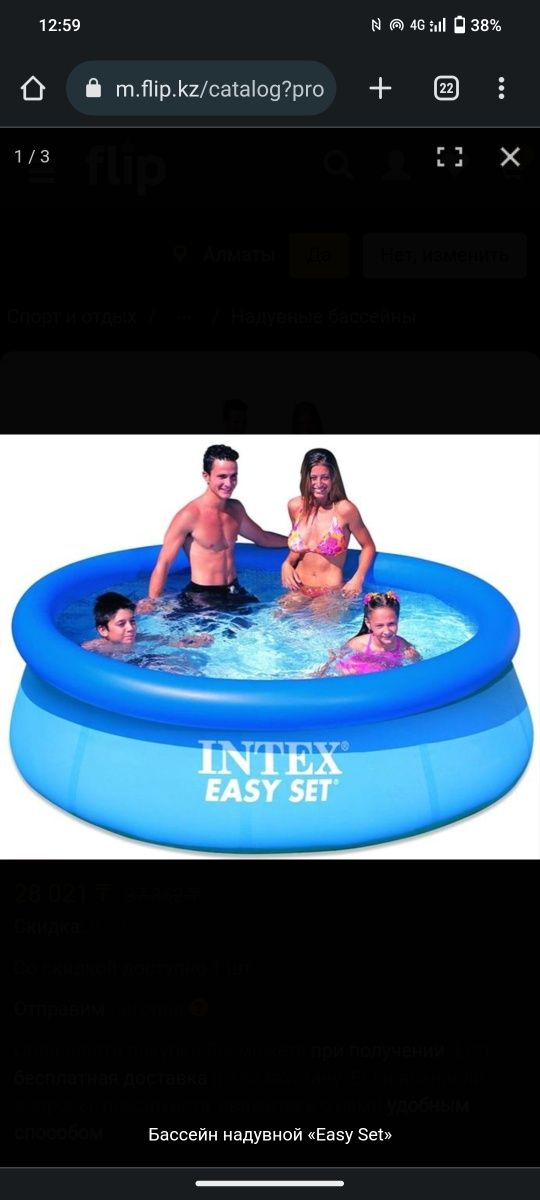 Надувной бассейн Intex easy Set pool