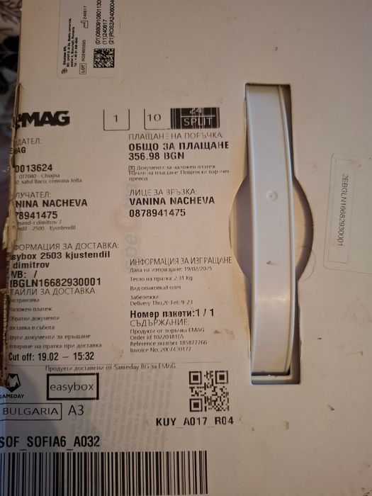 Електрическа помпа за кърма