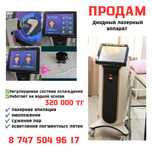 Продам/аренда Лазерный аппарат Golden Black