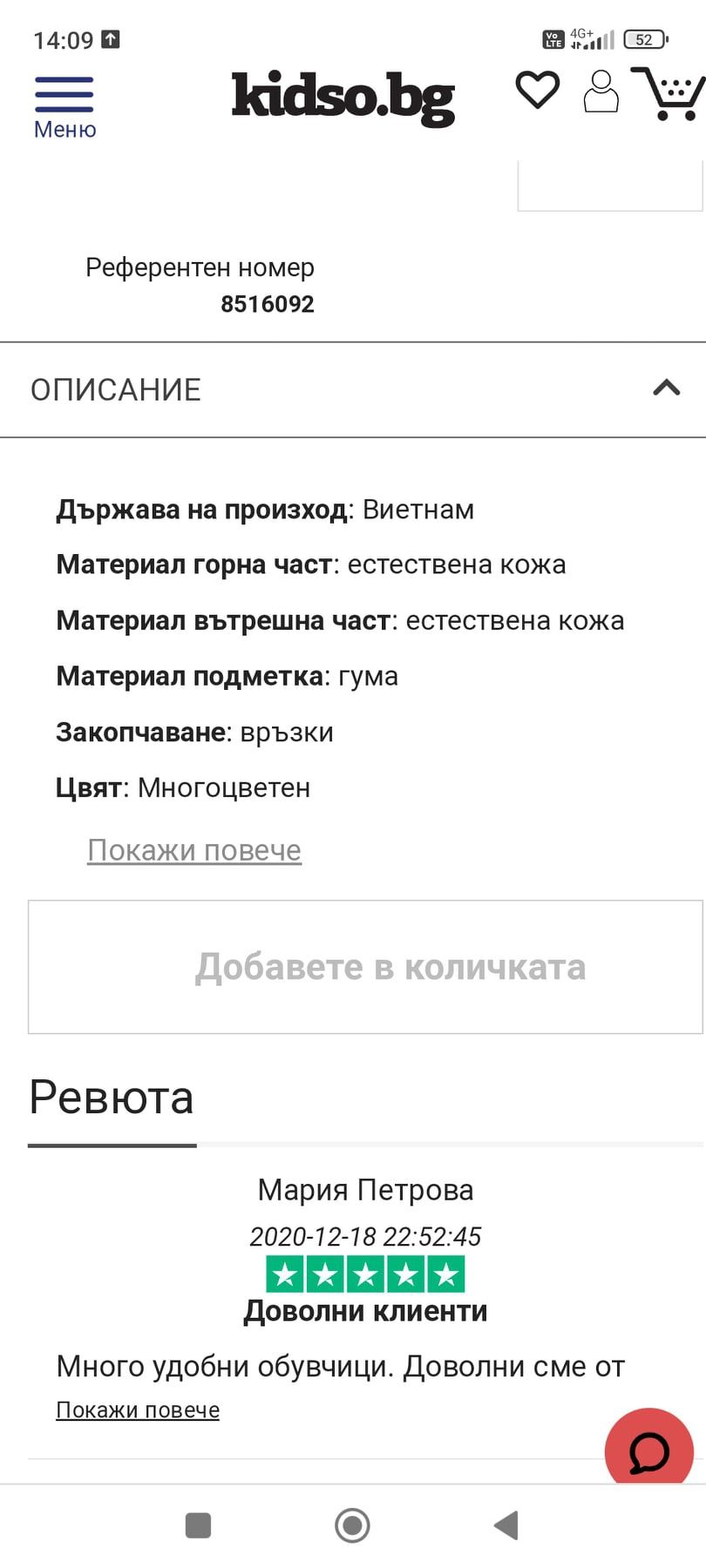 Детски кожени обувки Verdbaudet, номер 22