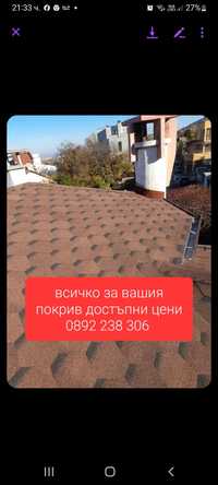 Ремонт на покриви,отстраняване на течове, хидроизолация, улуци. Гр  Пи