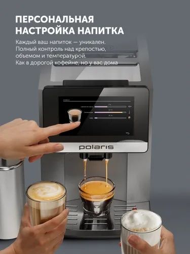 Polaris Кофемашина PACM 2080AC Wi-Fi IQ Home для зернового и молотого