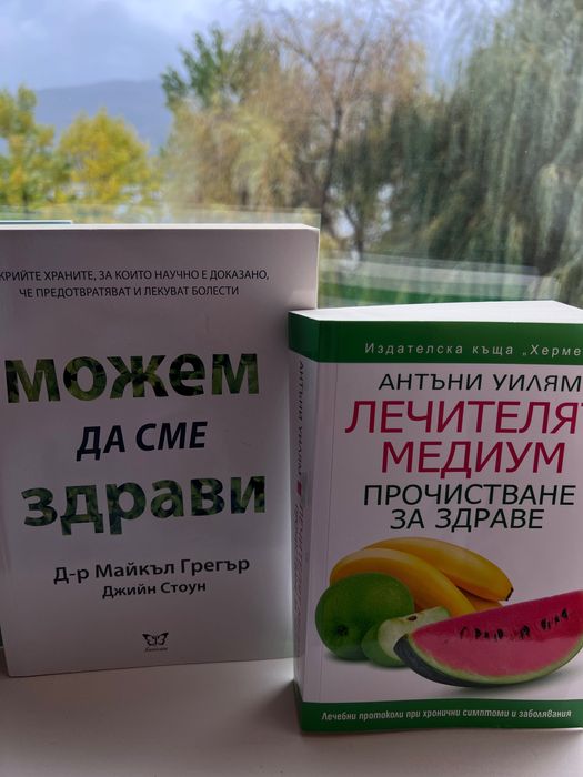 Книги за манифестиране, здраве, конспирации и др.