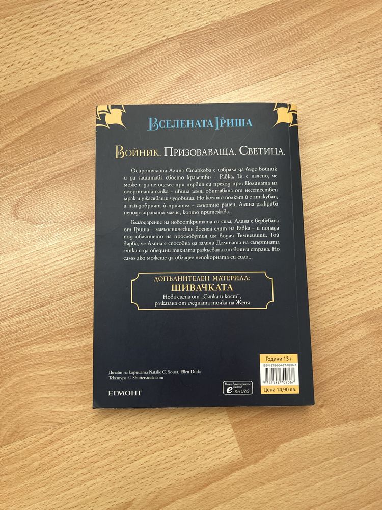 НОВА! Книга “Сянка и Кост”